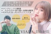 ヴィアラ 自由が丘(VIALA)