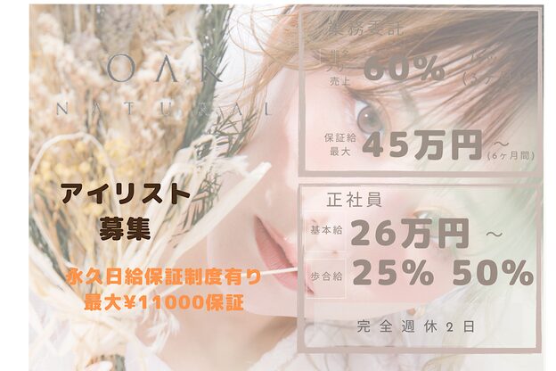 オーク アイラッシュアンドネイル たまプラーザ(OAK)1