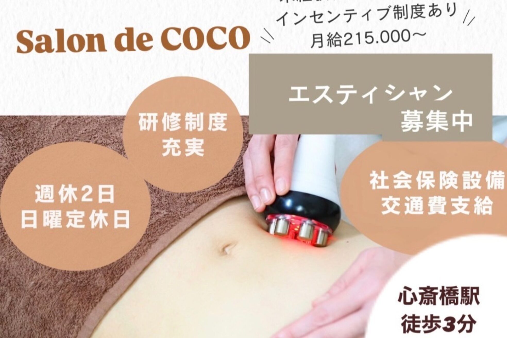 サロンドココ(Salon de COCO)7
