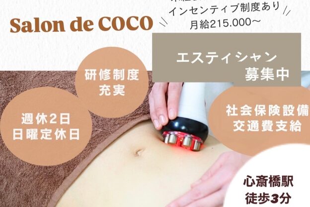 サロンドココ(Salon de COCO)7