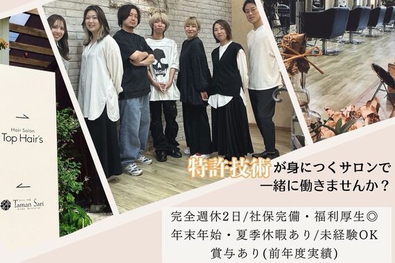 トップヘアーズ(Top Hair's)