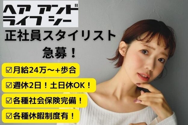 ヘアアンドライフシー(HAIR&LIFE C)3