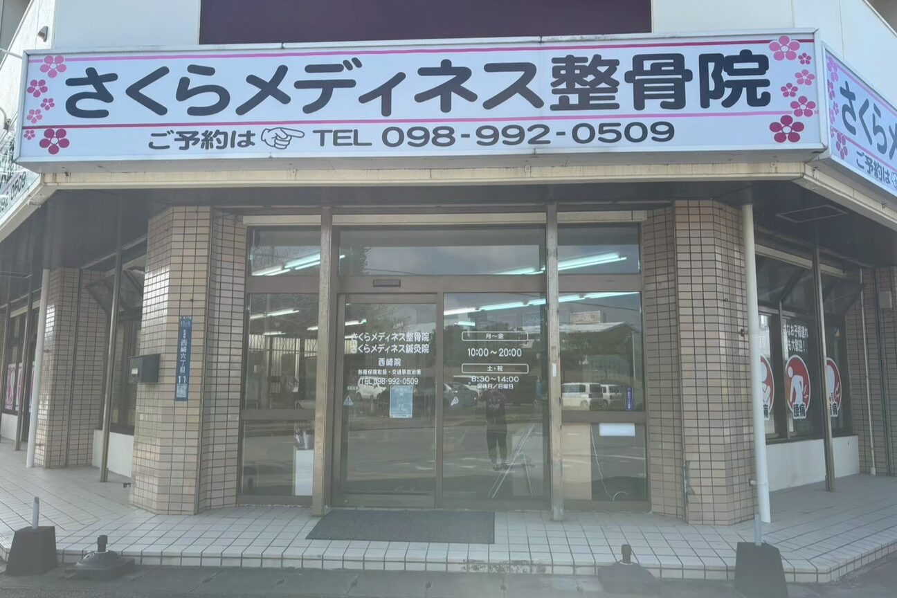 株式会社　さくらメディカル沖縄画像3