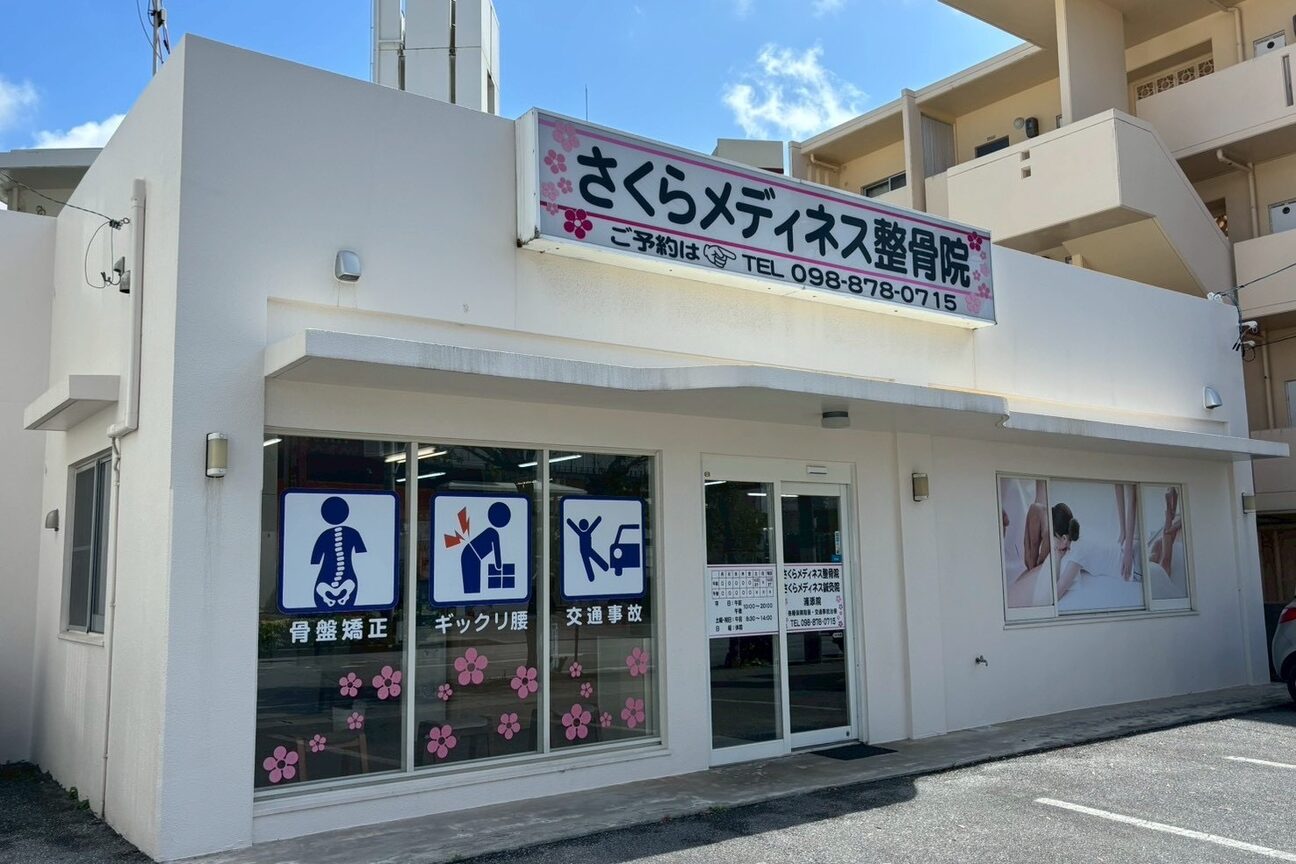株式会社　さくらメディカル沖縄画像2