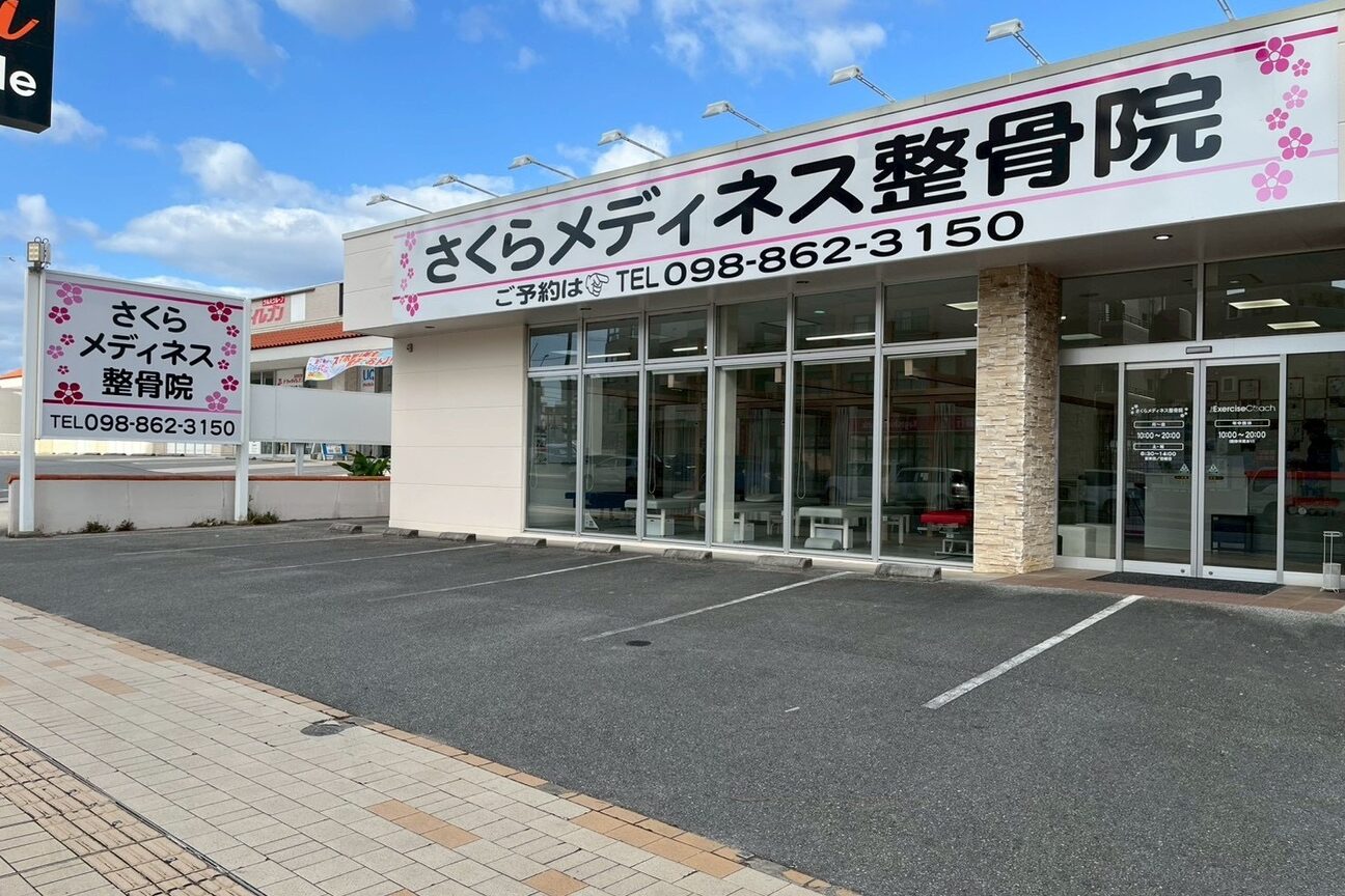 株式会社　さくらメディカル沖縄画像1