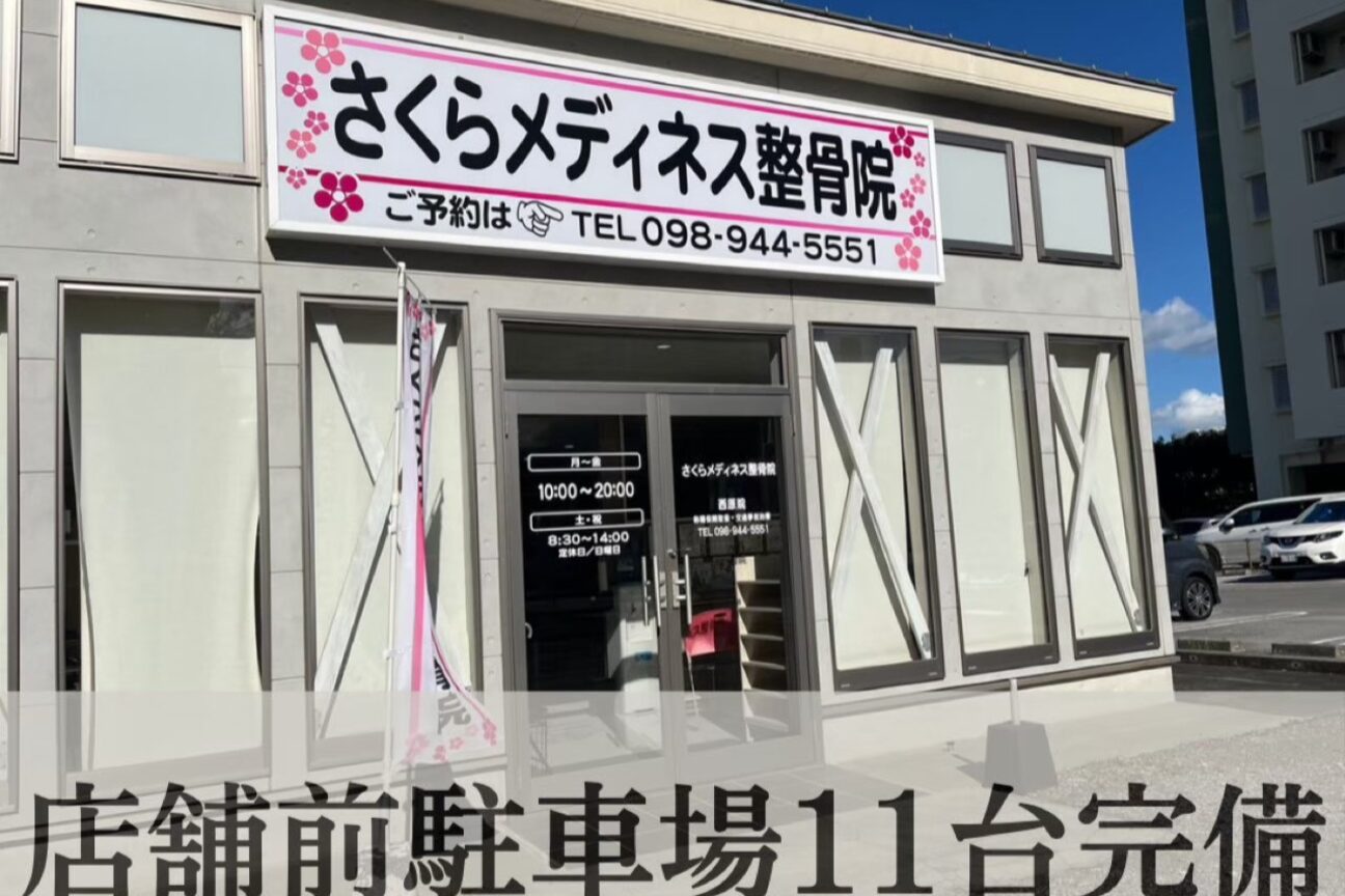株式会社　さくらメディカル沖縄画像3