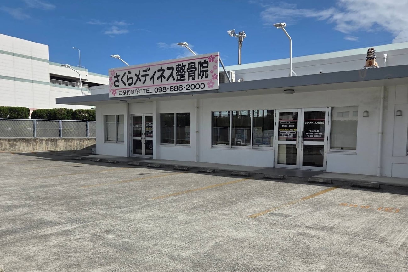株式会社　さくらメディカル沖縄画像2