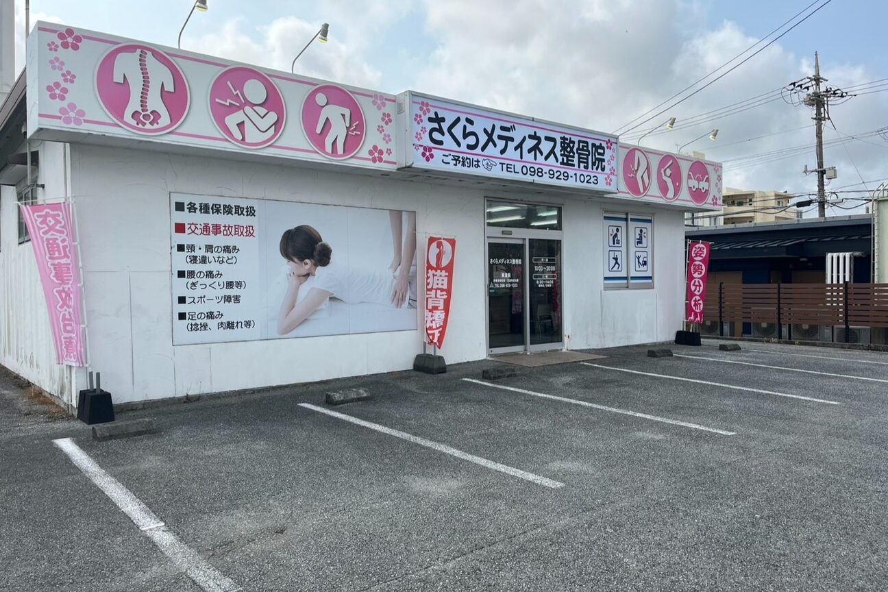 株式会社　さくらメディカル沖縄画像3