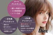 ディエス ヘアデザイン 能見台(diez hair design)