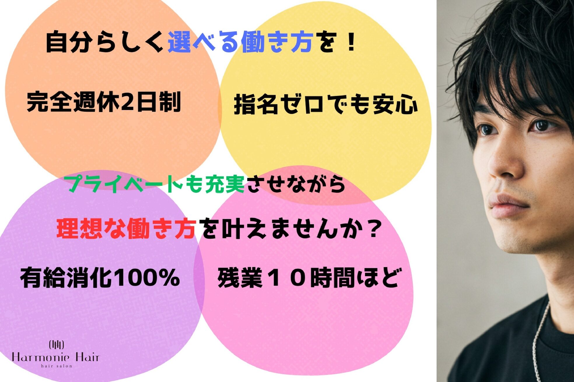 アルモニー ヘアー(Harmonie Hair)2