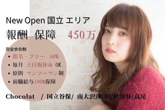 ショコラ 国立谷保(Chocolat)