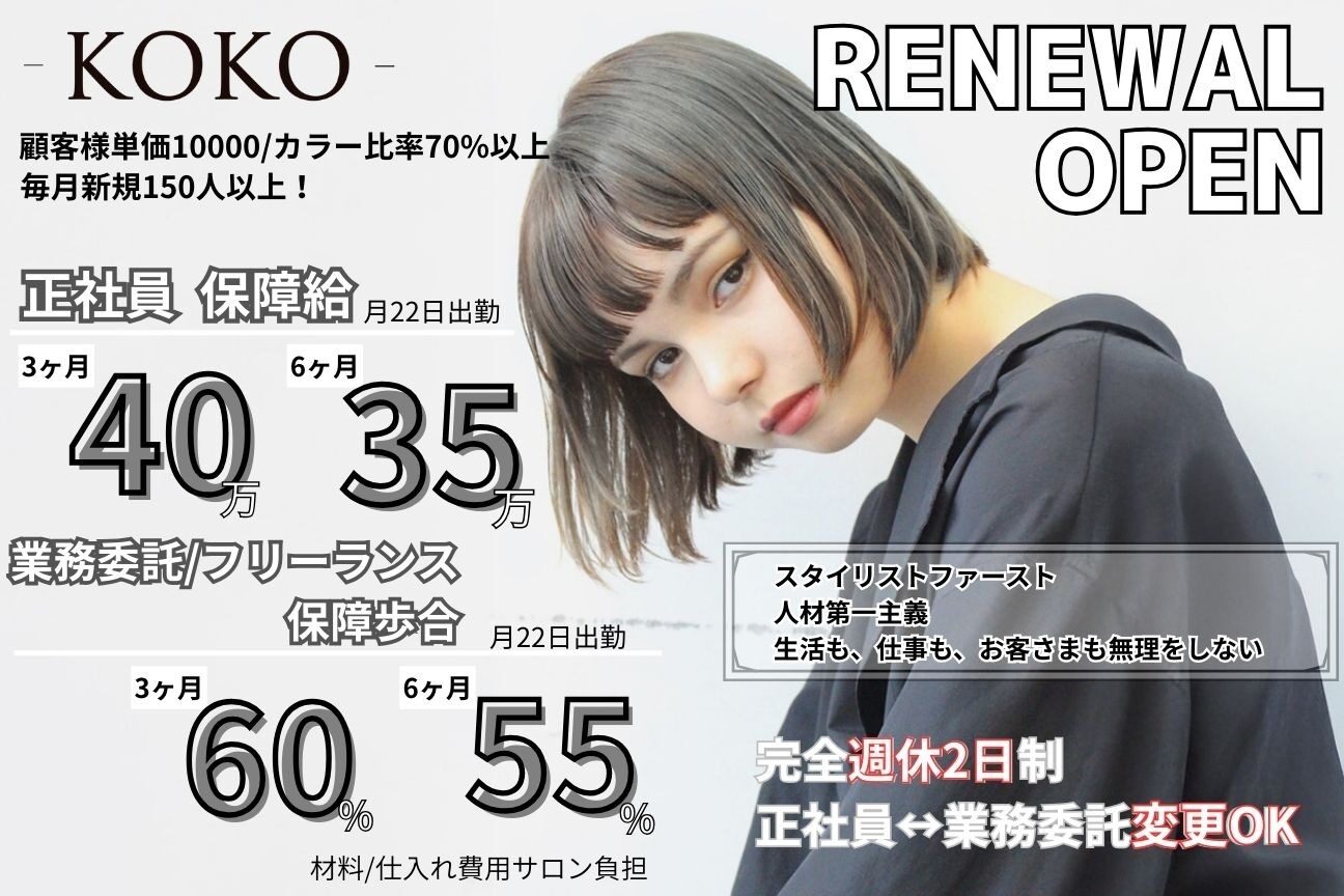 -KOKO- 本八幡【 ココ 】（株式会社　ＲｅＫＯＲＤ）画像1