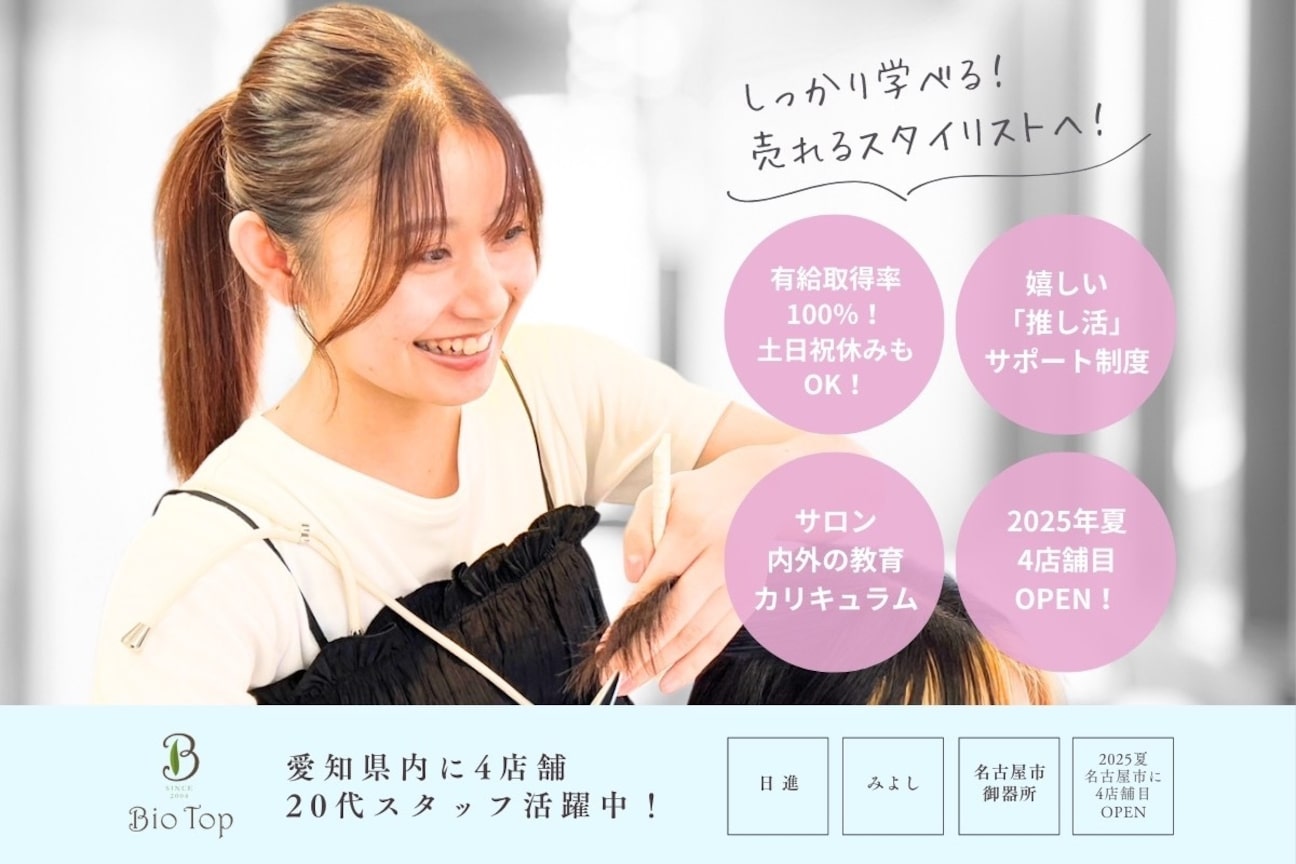 Bio-Top NISSHIN(Bio‐Top 株式会社)画像1
