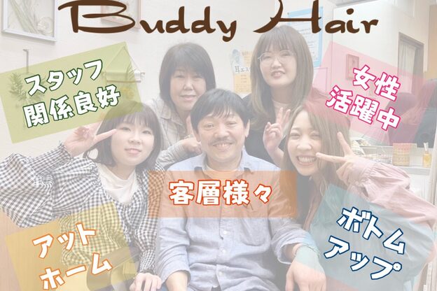 バディー ヘアー(Buddy Hair)1