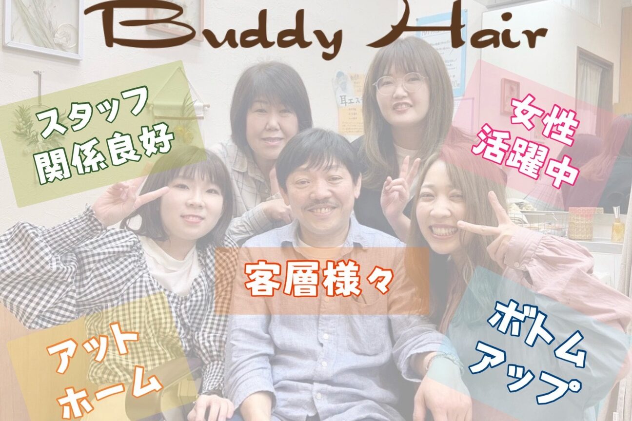 バディー ヘアー(Buddy Hair)1