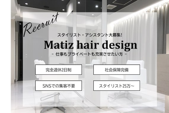 マティス ヘアー デザイン 蘇我店(matiz hair design)