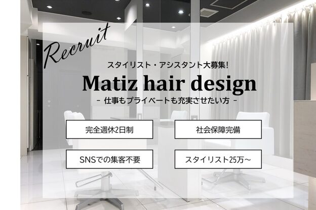 マティス ヘアー デザイン 蘇我店(matiz hair design)1