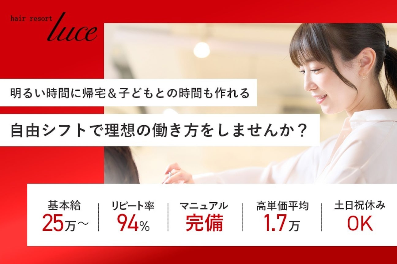 ルーチェ【luce】ヘアリゾート宝塚歌劇前店(hair resort luce)画像1