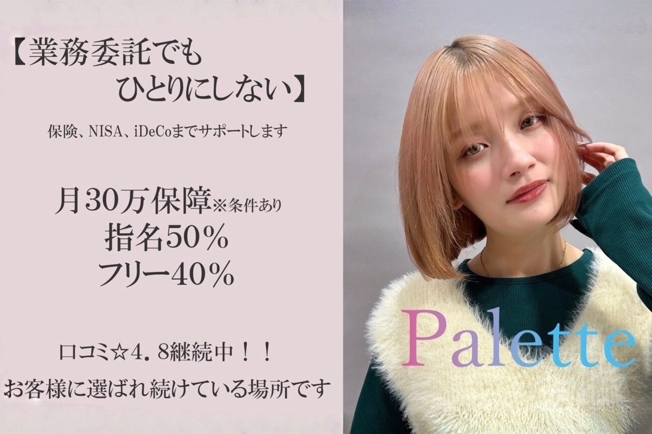 PALETTE（ＰＡＬＥＴＴＥ）画像1