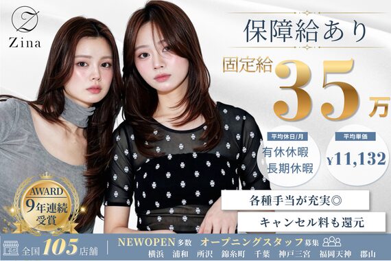ジーナ セントラル銀座(Zina)