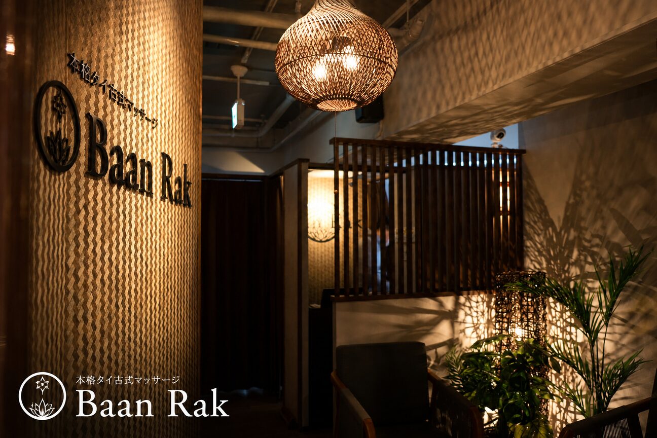 Baan Rak【バーンラック】—本格タイ古式マッサージ—（株式会社　バーンラック）画像1