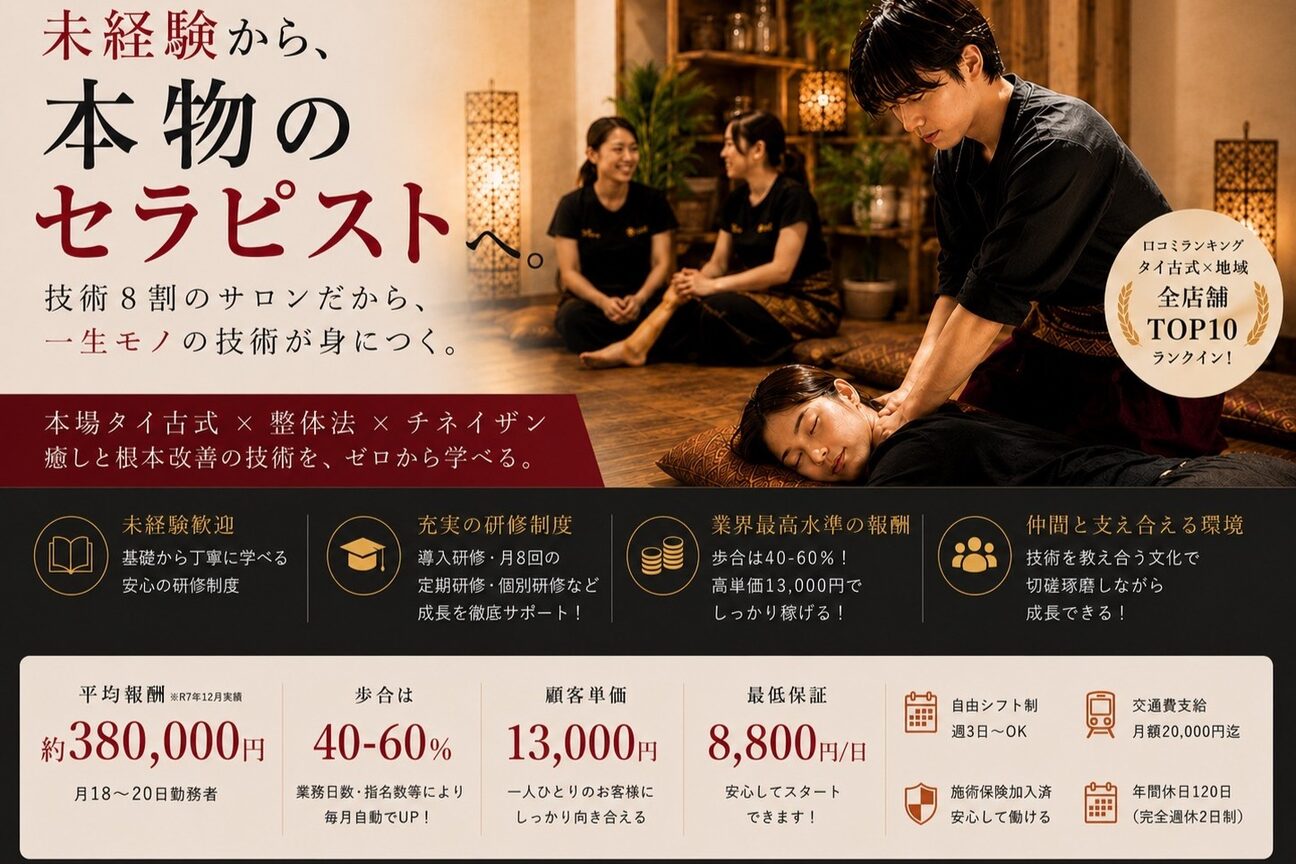 Baan Rak【バーンラック】—本格タイ古式マッサージ—(株式会社 バーンラック)画像1