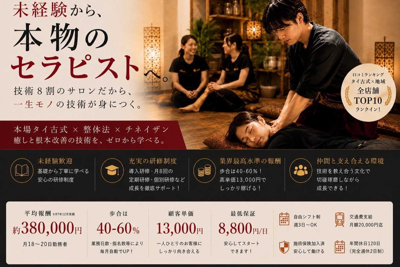 Baan Rak【バーンラック】—本格タイ古式マッサージ—（株式会社　バーンラック）画像1