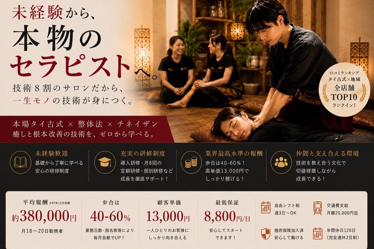 Baan Rak【バーンラック】—本格タイ古式マッサージ—（株式会社　バーンラック）画像2