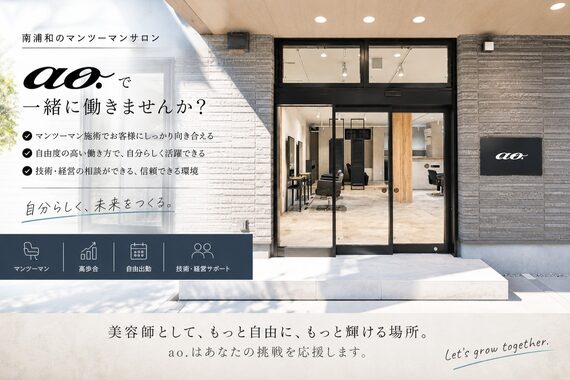 アオ 南浦和(ao.)