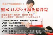 ほねつぎ須屋鍼灸接骨院