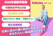 フェリシータ リコルソ(FELICITA RicorsO)
