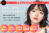 フェリシータ リコルソ(FELICITA RicorsO)