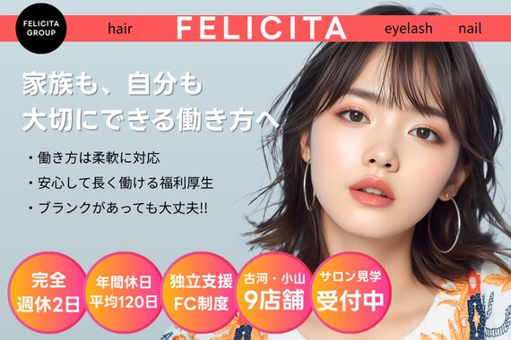 フェリシータ ミューズ(FELICITA musse)