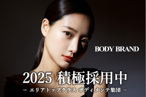 ボディブランド(BODY BRAND)