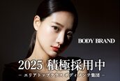 ボディブランド(BODY BRAND)