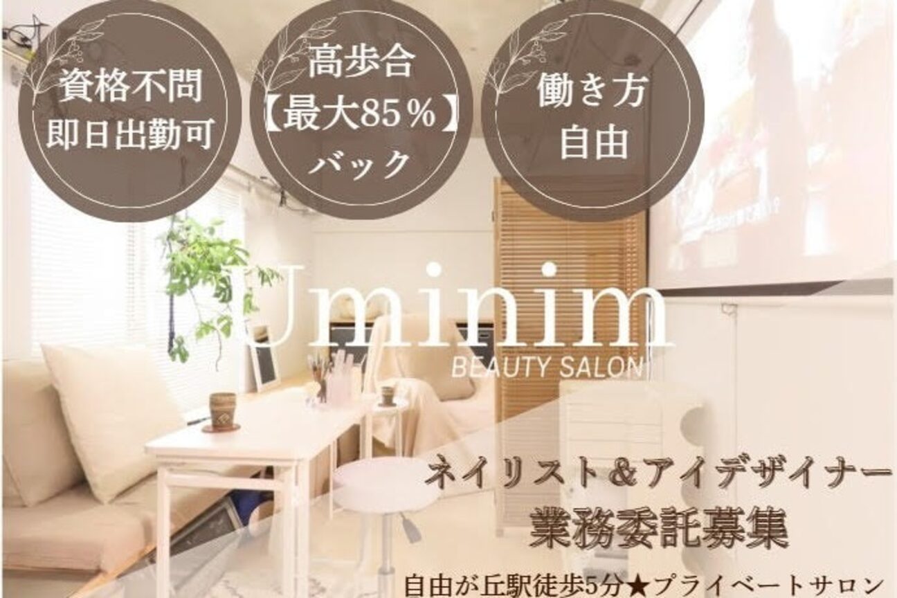 Uminim beauty salon（Ｕｍｉｎｉｍ　ｂｅａｕｔｙ　ｓａｌｏｎ）画像1