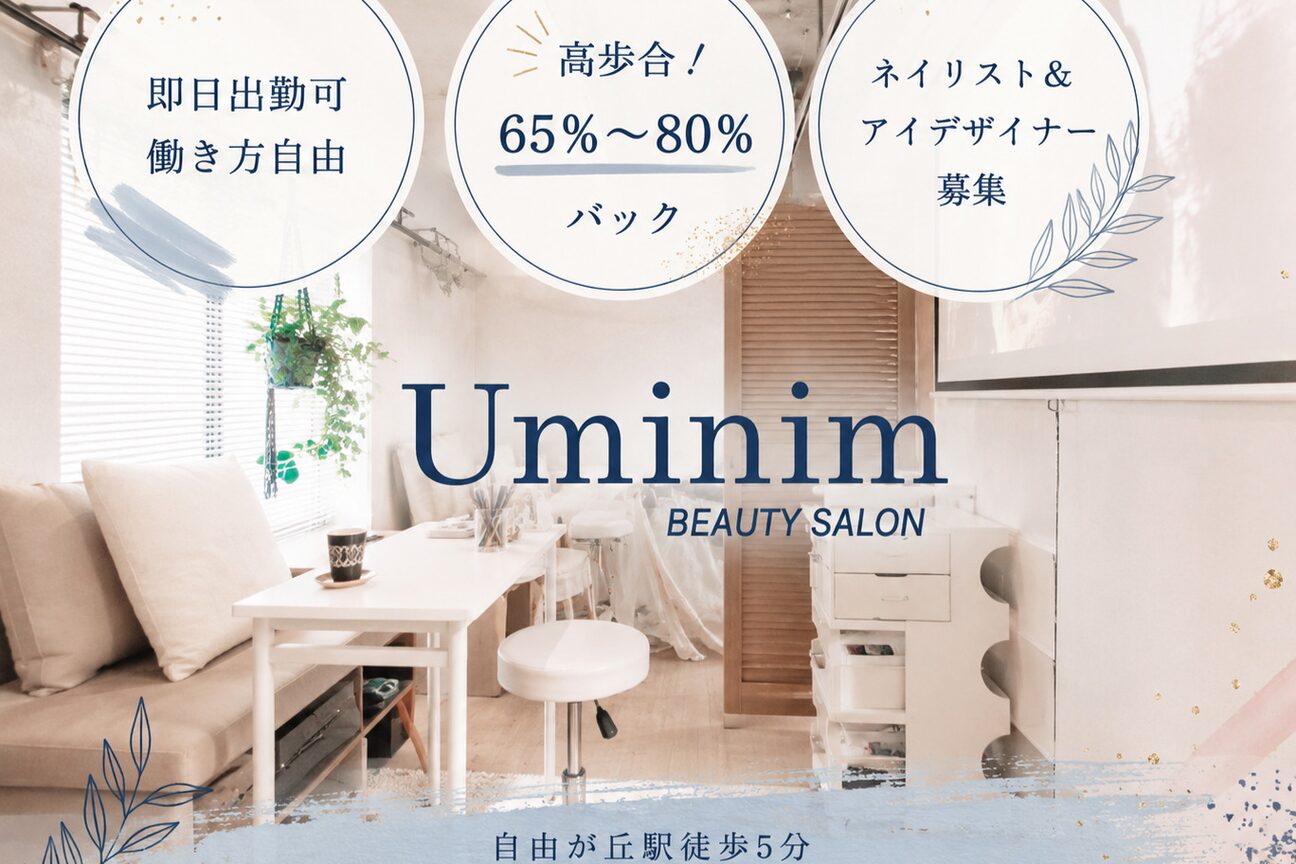 Uminim beauty salon（Ｕｍｉｎｉｍ　ｂｅａｕｔｙ　ｓａｌｏｎ）画像1