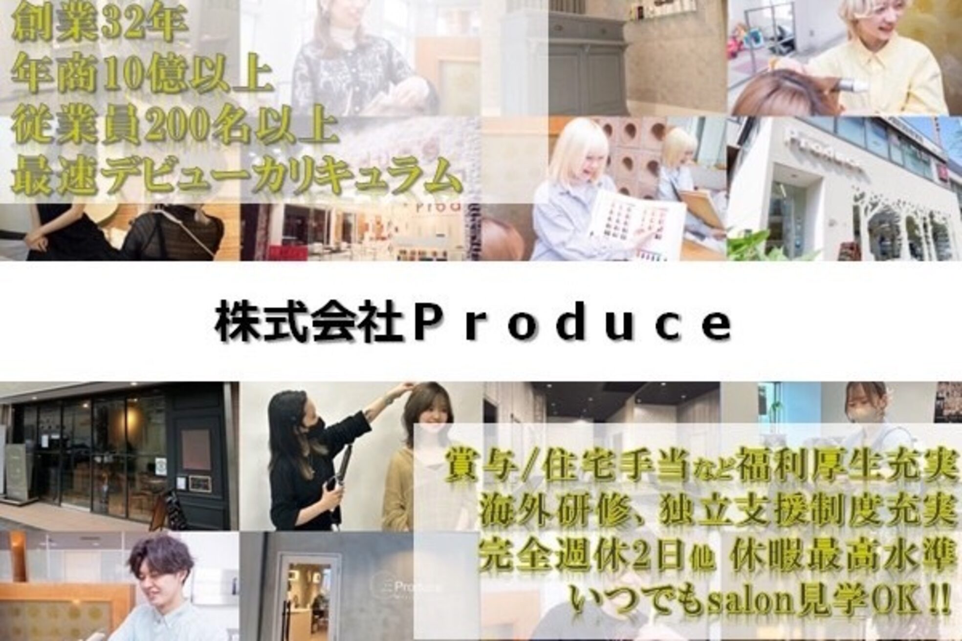 プロデュース 町田店(Produce)10