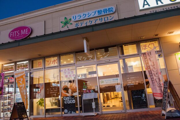 リラクシブ整骨院2