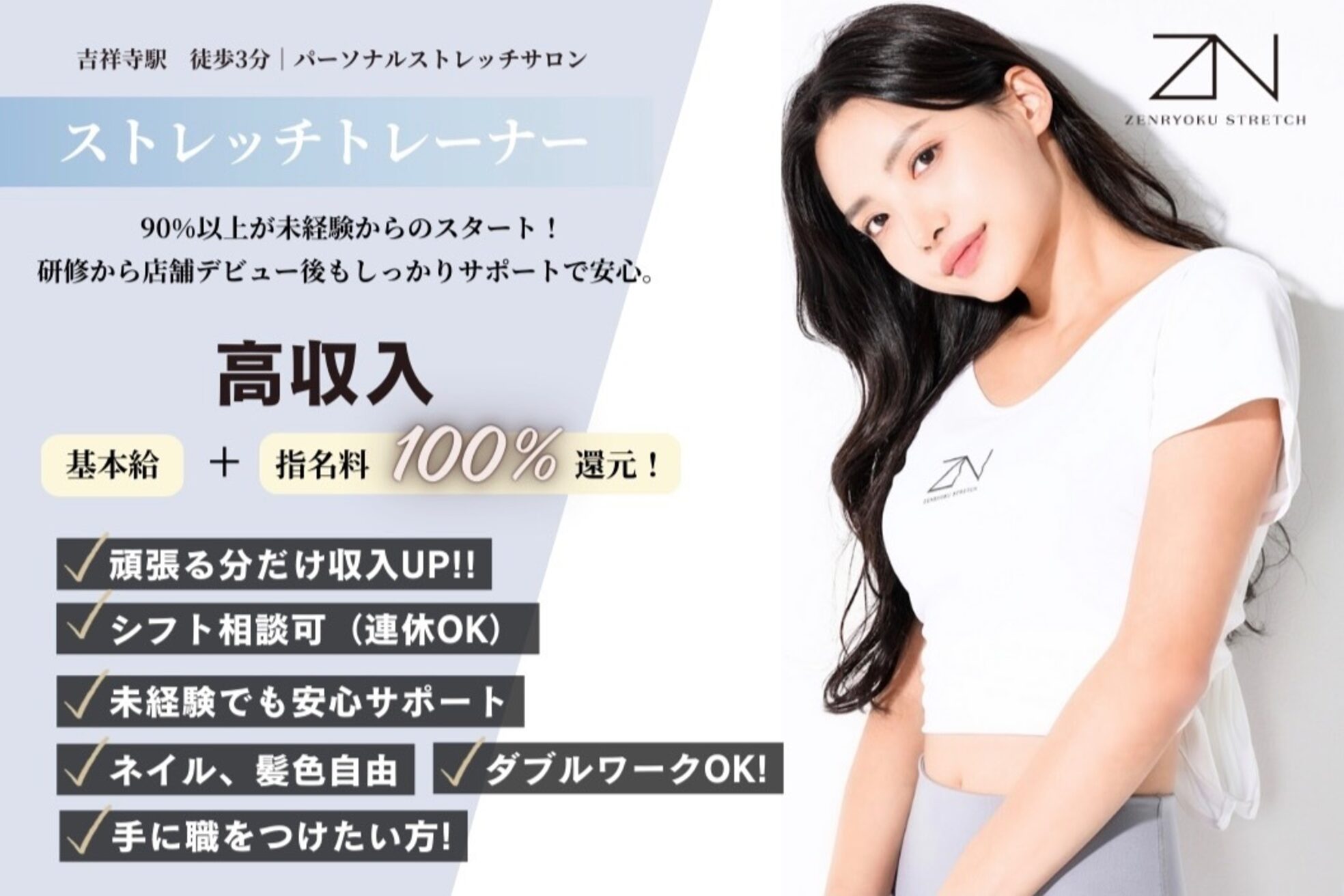 全力ストレッチ 吉祥寺サンロード店1