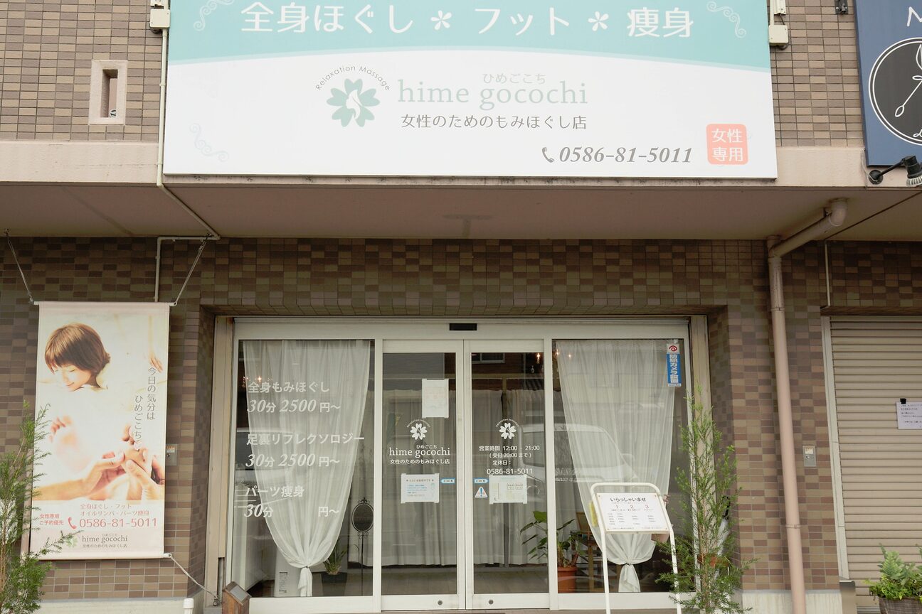 ひめごこち 一宮森本店(hime gocochi)2