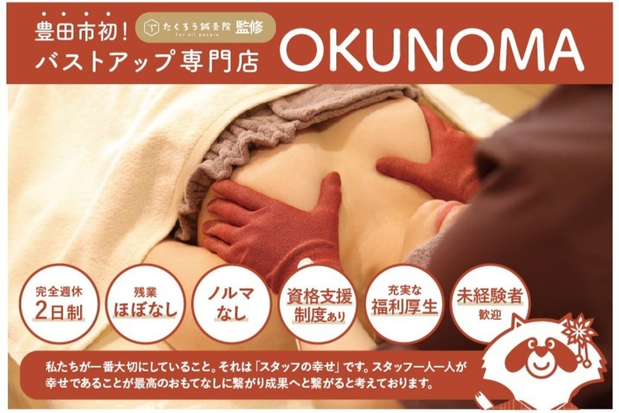 オクノマ(OKUNOMA)1