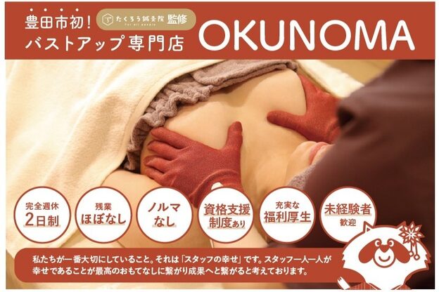 オクノマ(OKUNOMA)1