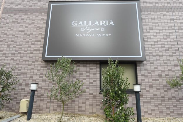 ガレリアエレガンテウエスト 名古屋WEST(GALLARIA Elegante)5
