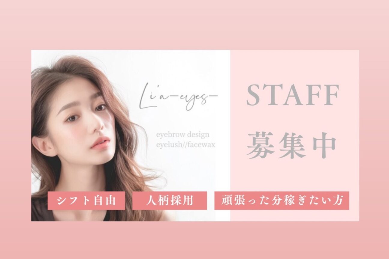 眉毛とまつげ専門店　Li'a-eyes-（Ｌｉ’ａ－ｅｙｅｓ－眉毛＆まつ毛専門店）画像1