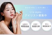 リアアイズ 京都伏見桃山(Li'a -eyes-)