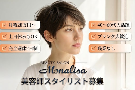 モナリザ(Monalisa)