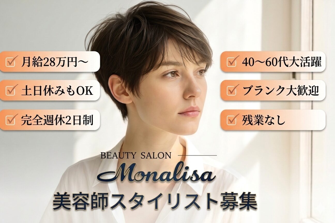 Monalisa【モナリザ】（モナリザ美容室）画像1