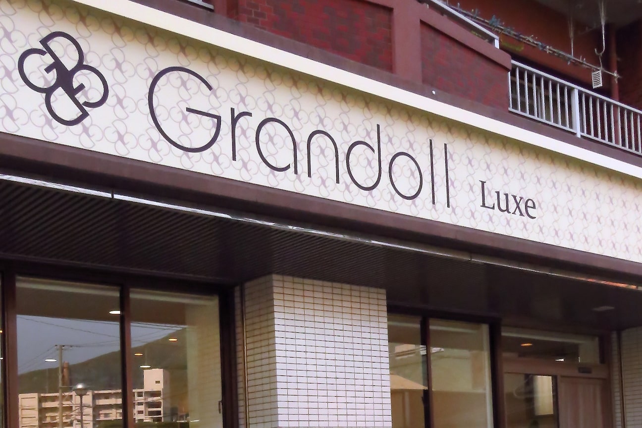 Grandoll 【グランドール】(株式会社 グランドール)画像3