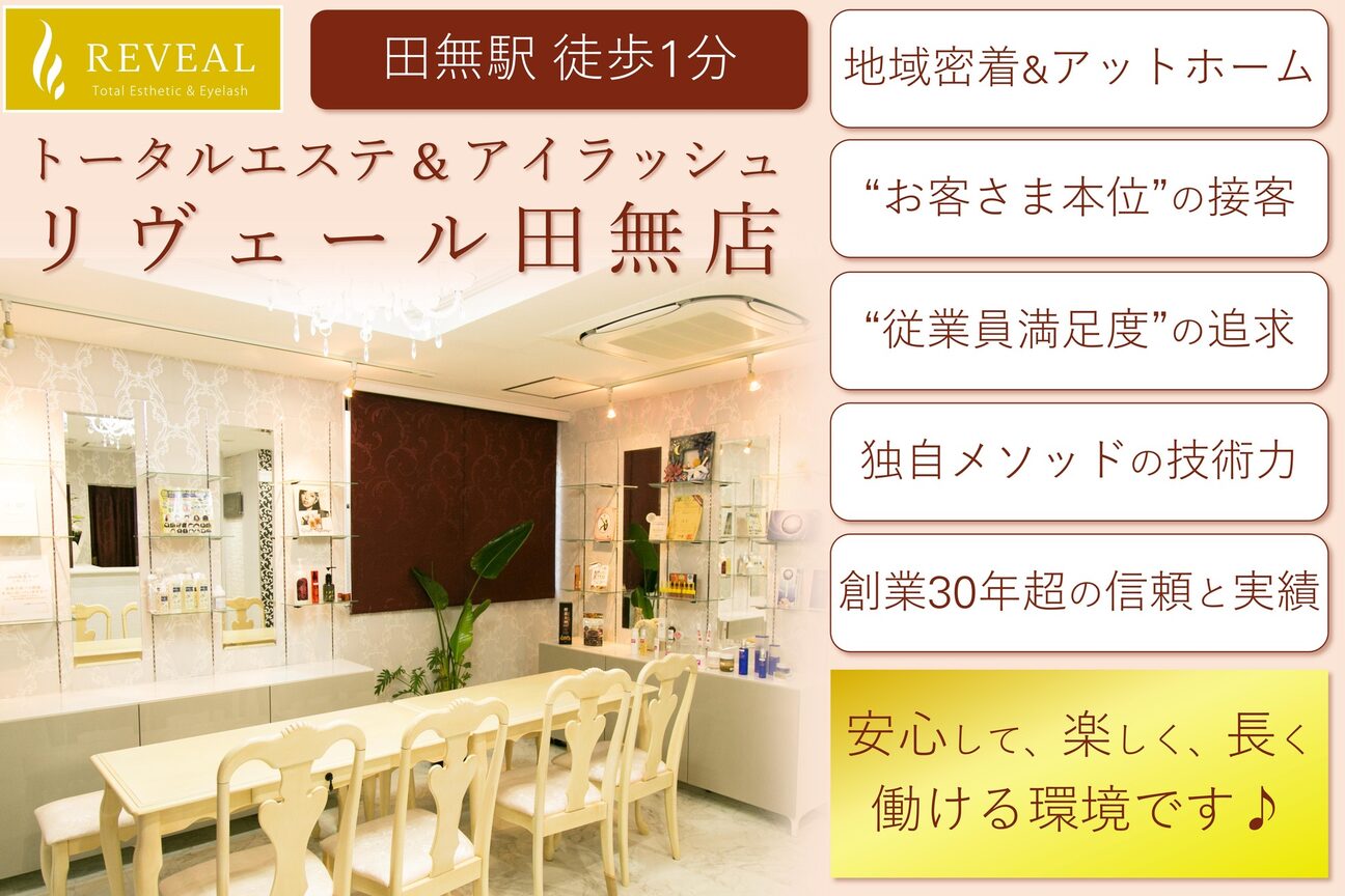リヴェール 田無店2